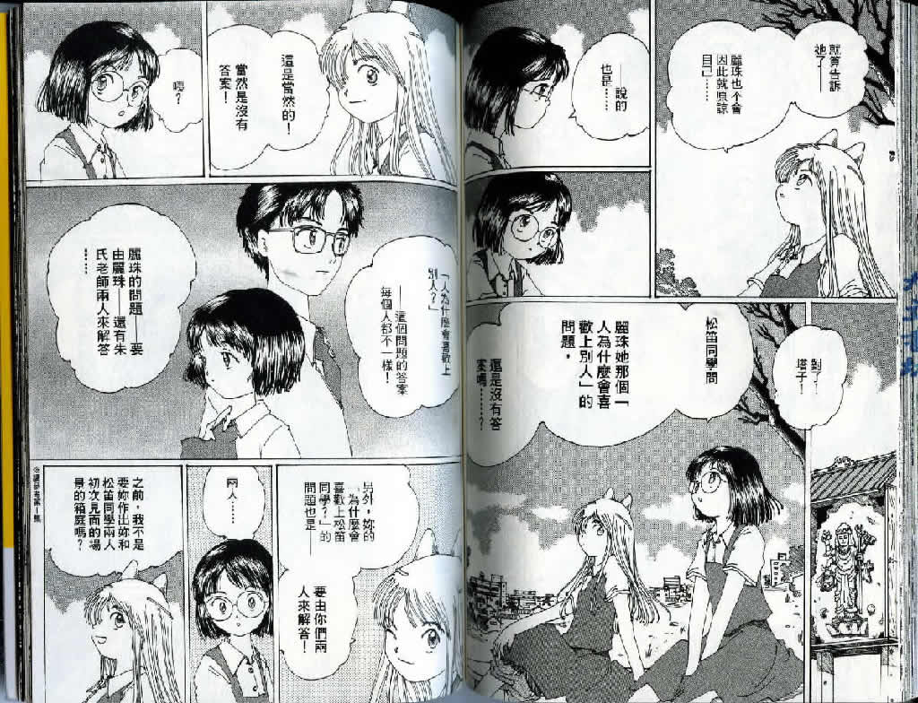 迷狐怪童 精灵篇3 第77页