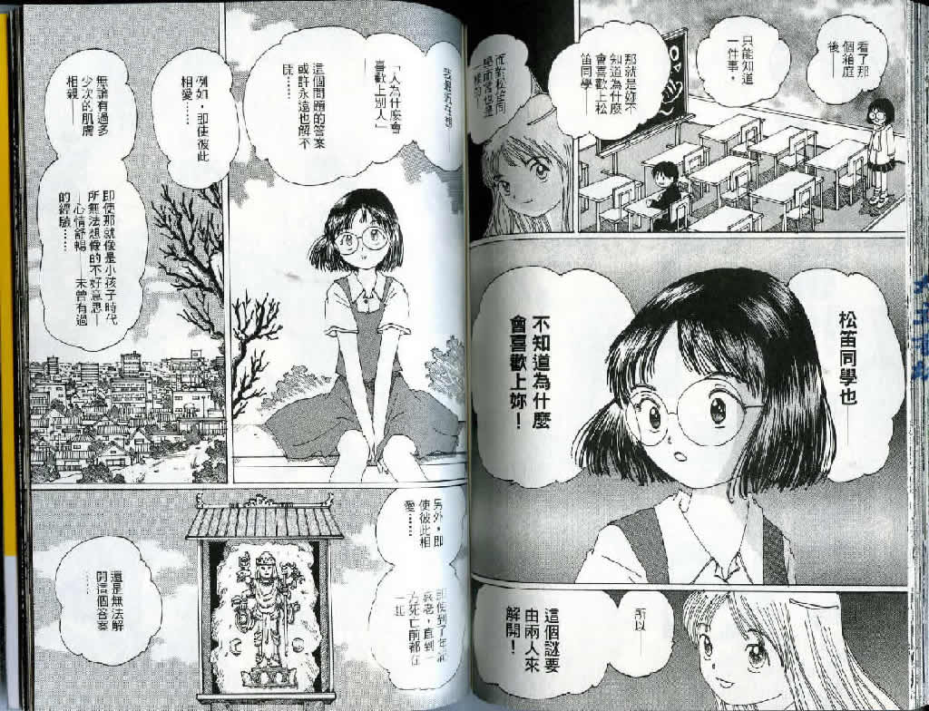 迷狐怪童 精灵篇3 第78页