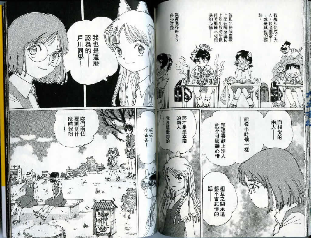 迷狐怪童 精灵篇3 第79页