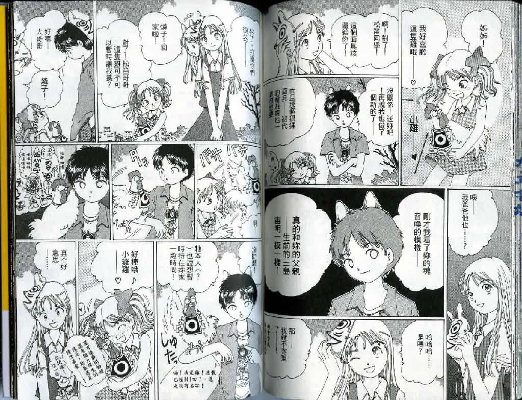 迷狐怪童 精灵篇3 第80页