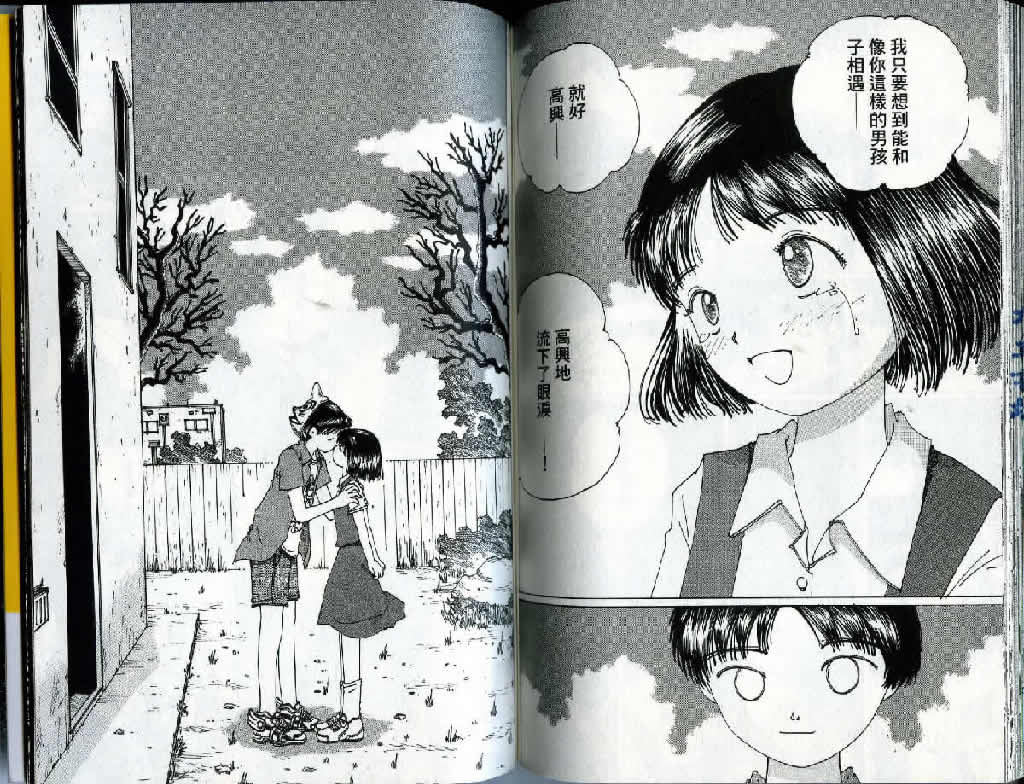 迷狐怪童 精灵篇3 第83页