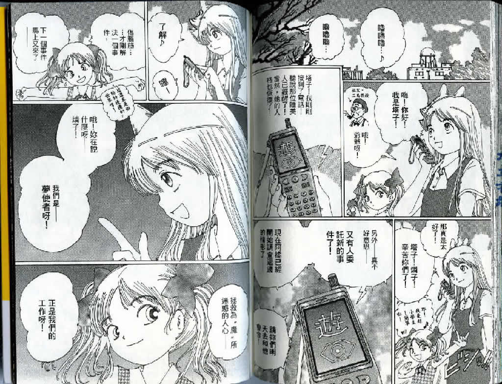 迷狐怪童 精灵篇3 第84页