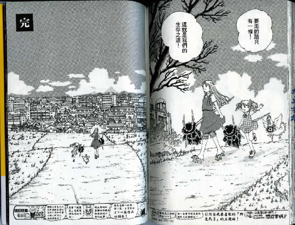 迷狐怪童 精灵篇3 第85页