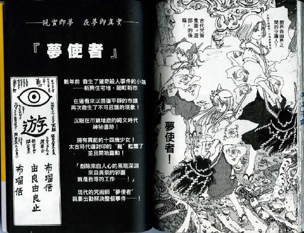 迷狐怪童 精灵篇3 第86页