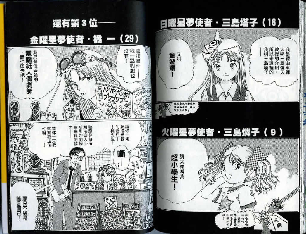 迷狐怪童 精灵篇3 第87页