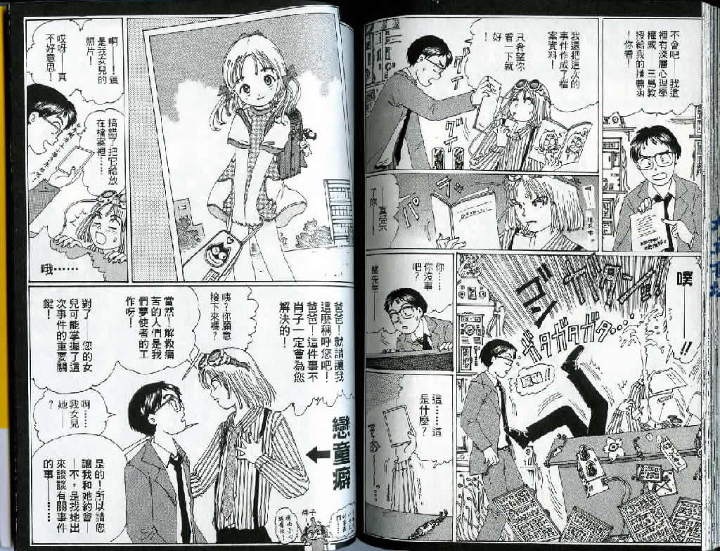 迷狐怪童 精灵篇3 第88页