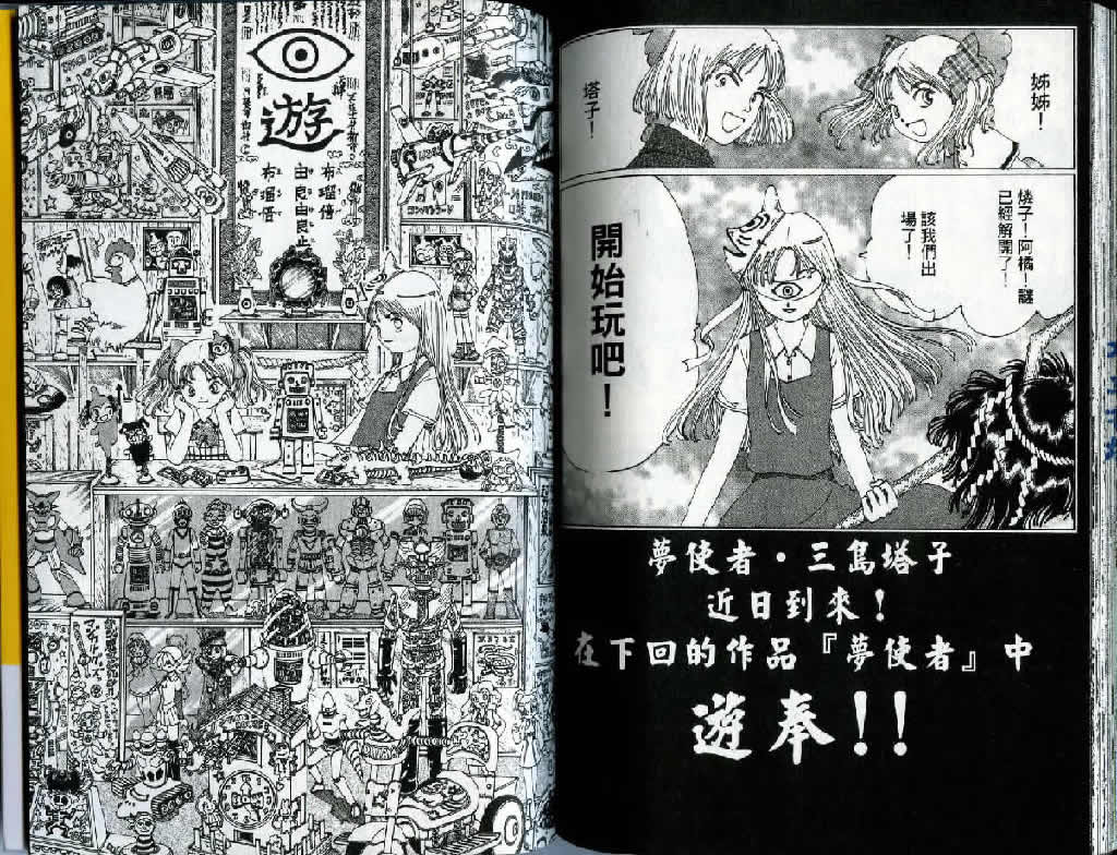 迷狐怪童 精灵篇3 第89页