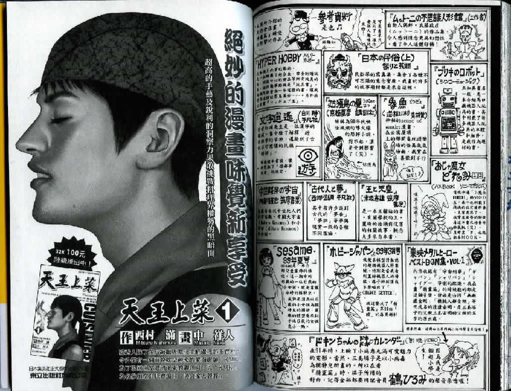 迷狐怪童 精灵篇3 第90页