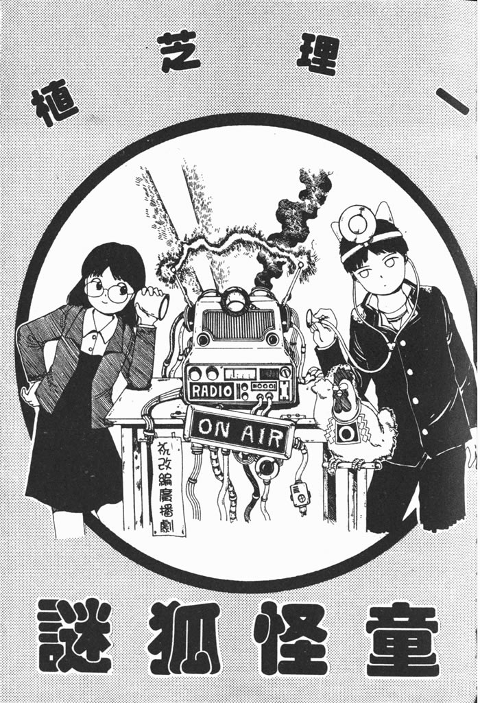 迷狐怪童 学园篇1 第7页