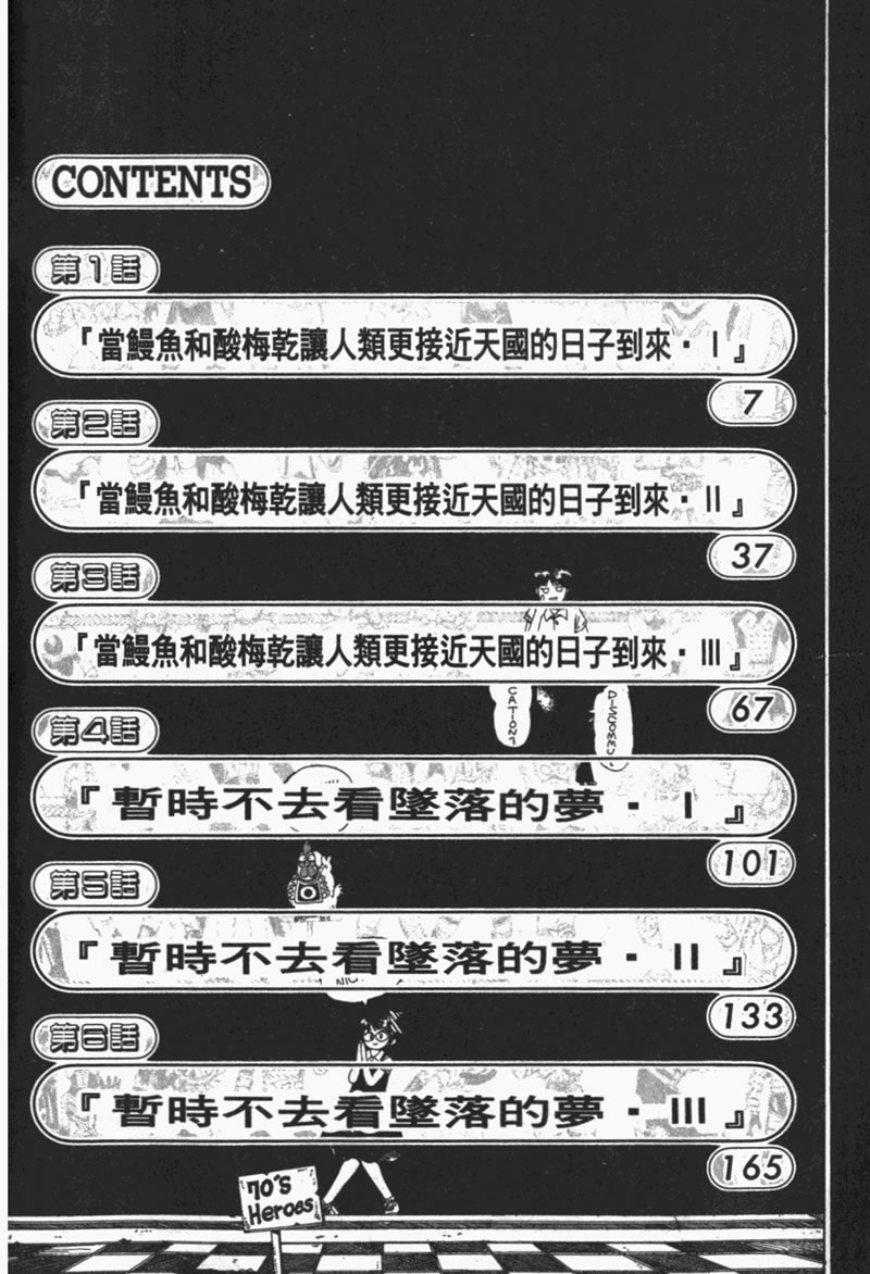 迷狐怪童 学园篇1 第8页