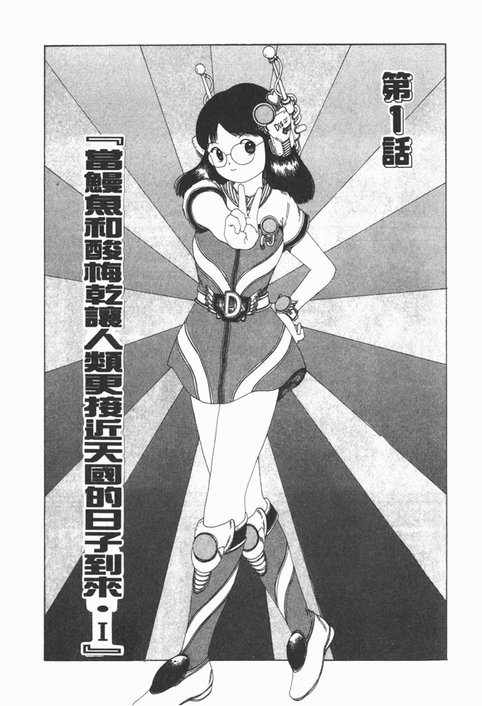 迷狐怪童 学园篇1 第9页