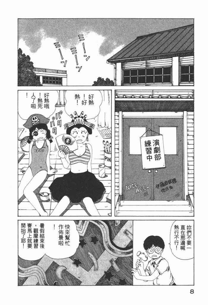 迷狐怪童 学园篇1 第10页