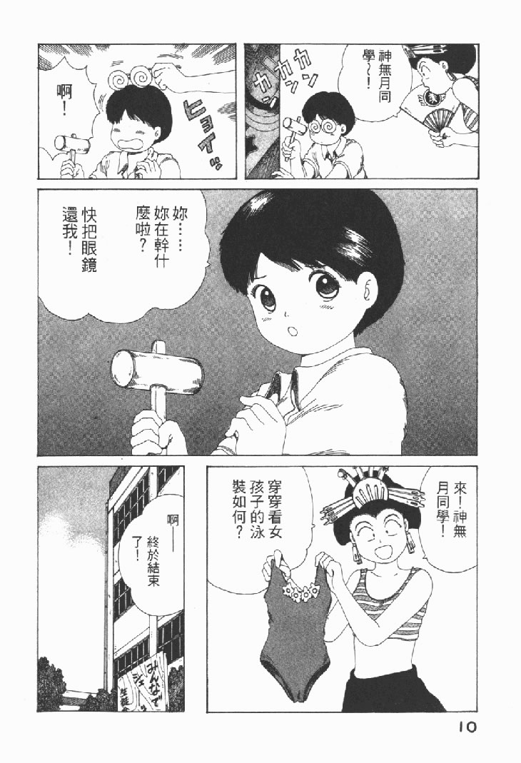 迷狐怪童 学园篇1 第12页