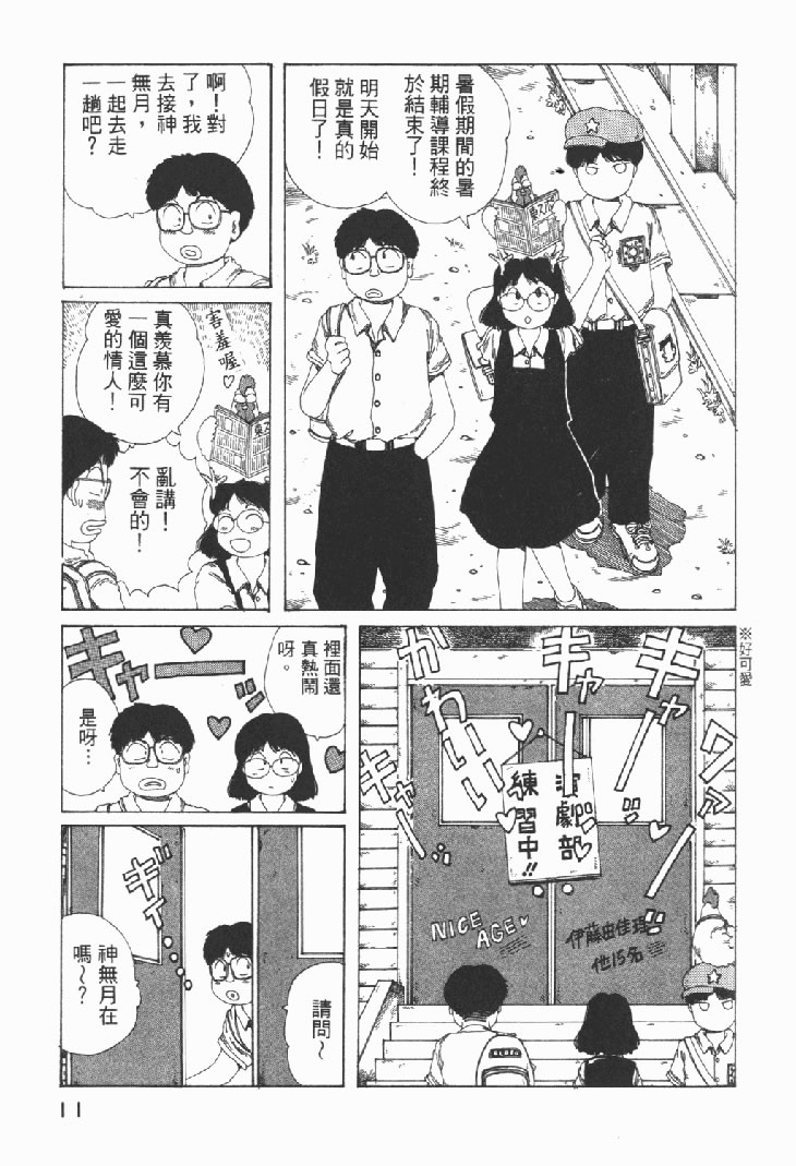 迷狐怪童 学园篇1 第13页