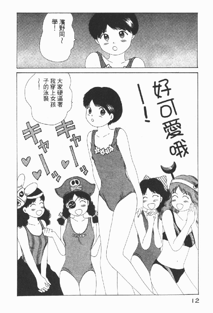 迷狐怪童 学园篇1 第14页