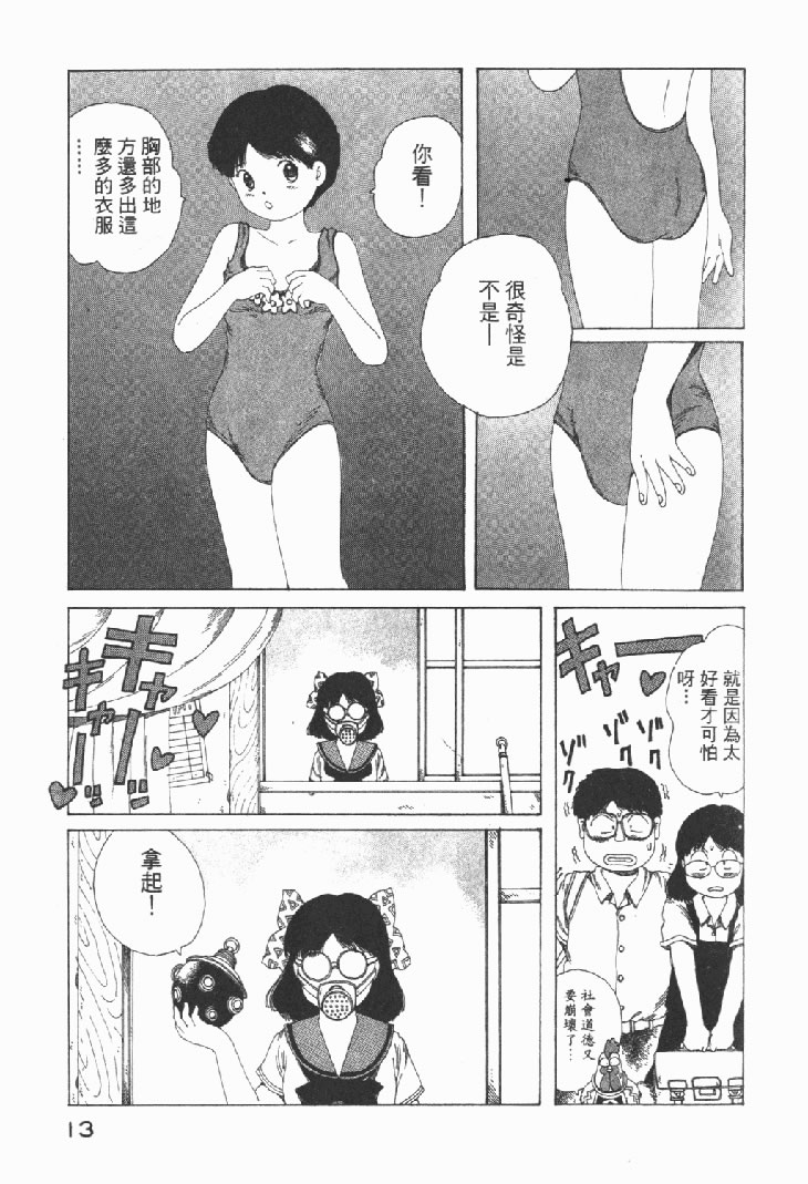 迷狐怪童 学园篇1 第15页