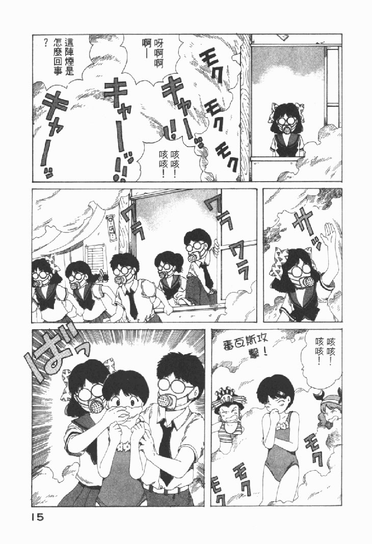 迷狐怪童 学园篇1 第17页