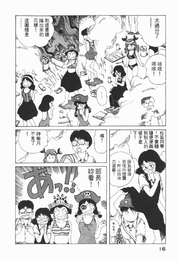 迷狐怪童 学园篇1 第18页