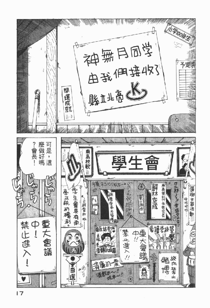 迷狐怪童 学园篇1 第19页