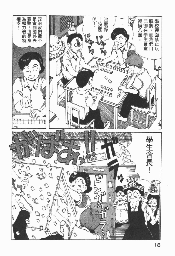 迷狐怪童 学园篇1 第20页