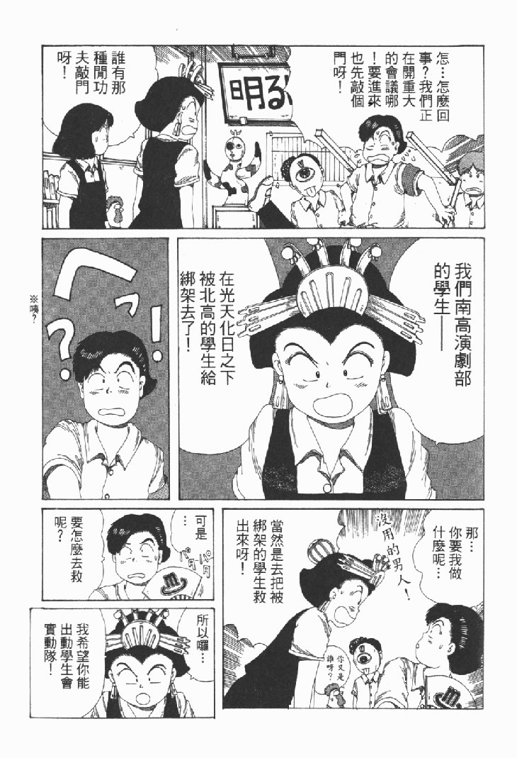 迷狐怪童 学园篇1 第21页