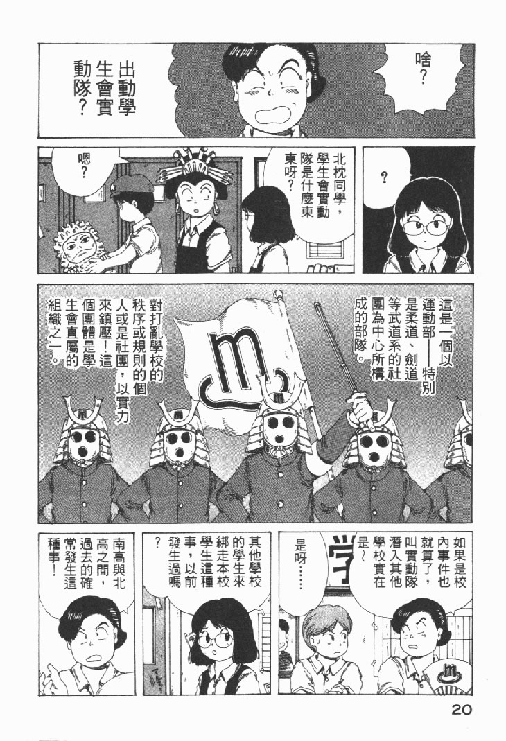 迷狐怪童 学园篇1 第22页