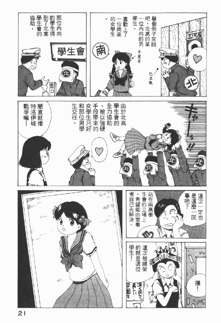 迷狐怪童 学园篇1 第23页