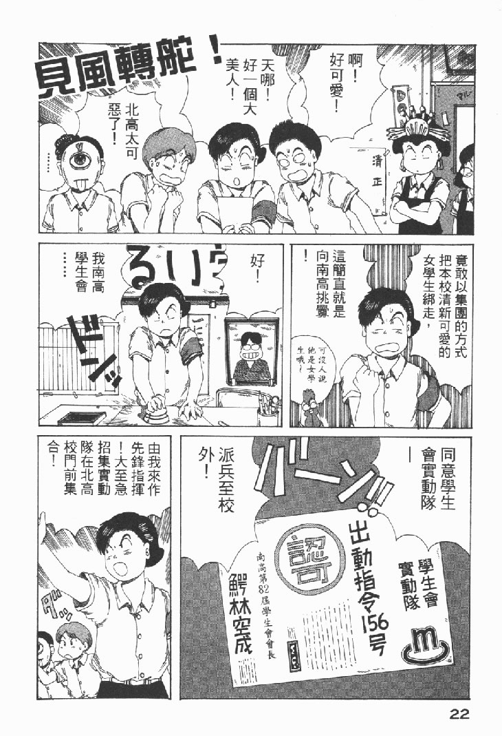 迷狐怪童 学园篇1 第24页