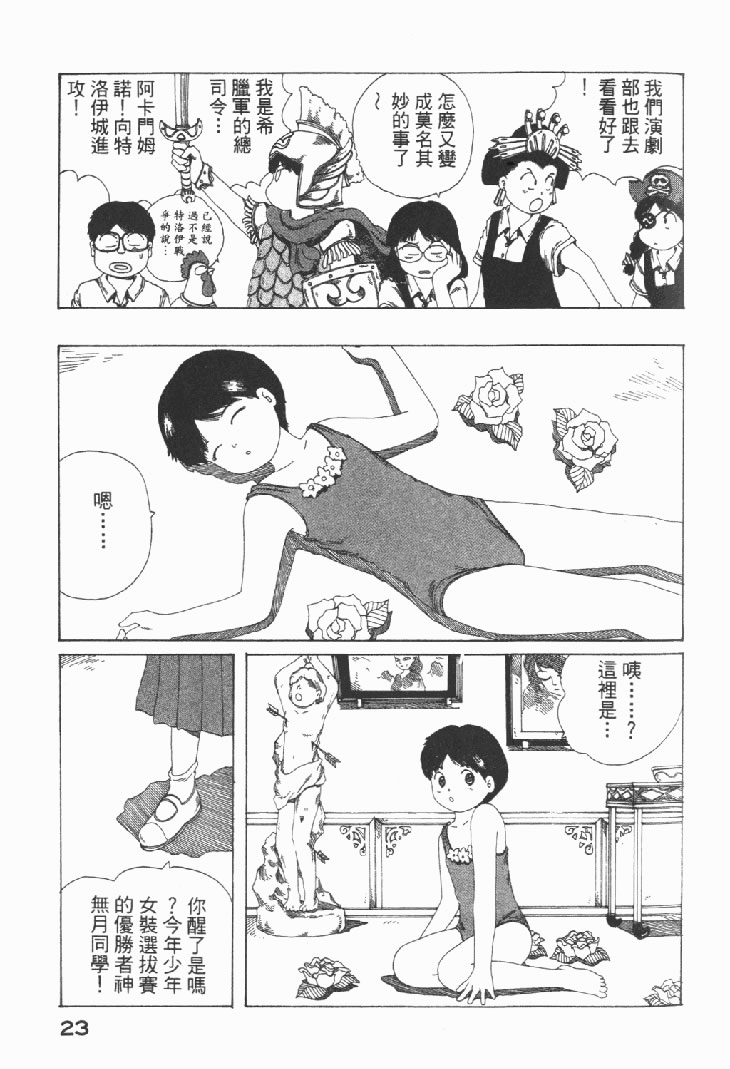 迷狐怪童 学园篇1 第25页