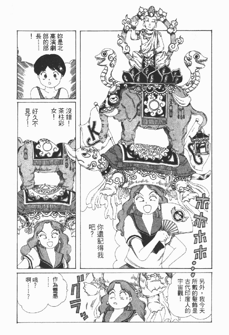 迷狐怪童 学园篇1 第26页