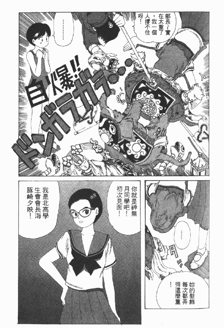 迷狐怪童 学园篇1 第27页