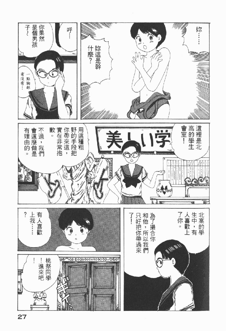 迷狐怪童 学园篇1 第29页