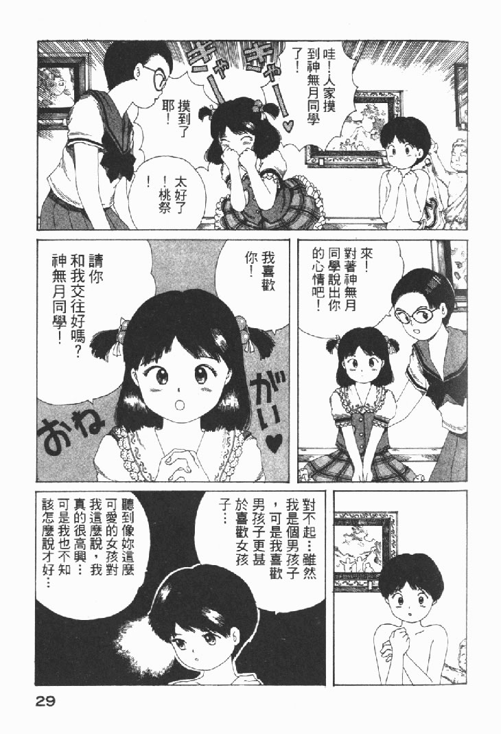 迷狐怪童 学园篇1 第31页