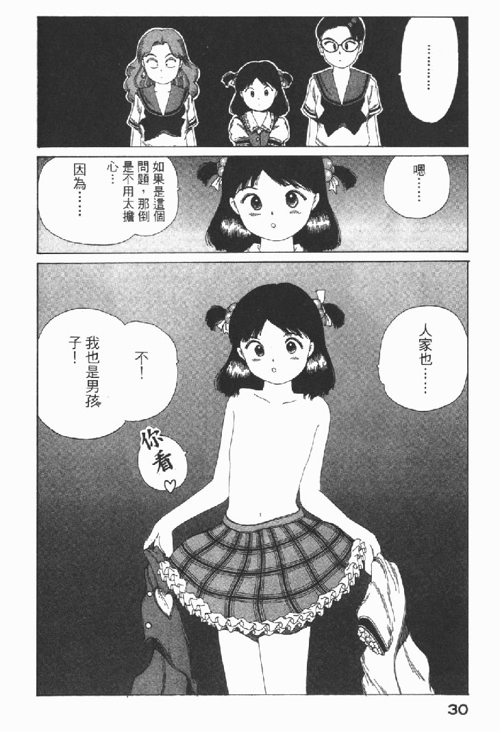 迷狐怪童 学园篇1 第32页