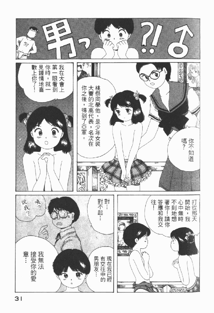 迷狐怪童 学园篇1 第33页