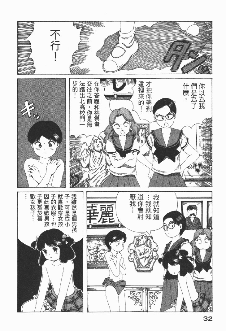 迷狐怪童 学园篇1 第34页