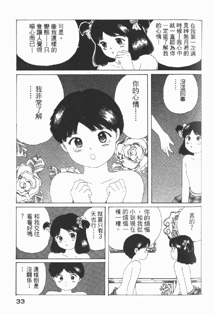 迷狐怪童 学园篇1 第35页