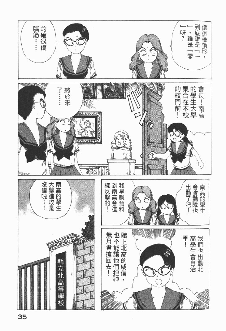 迷狐怪童 学园篇1 第37页
