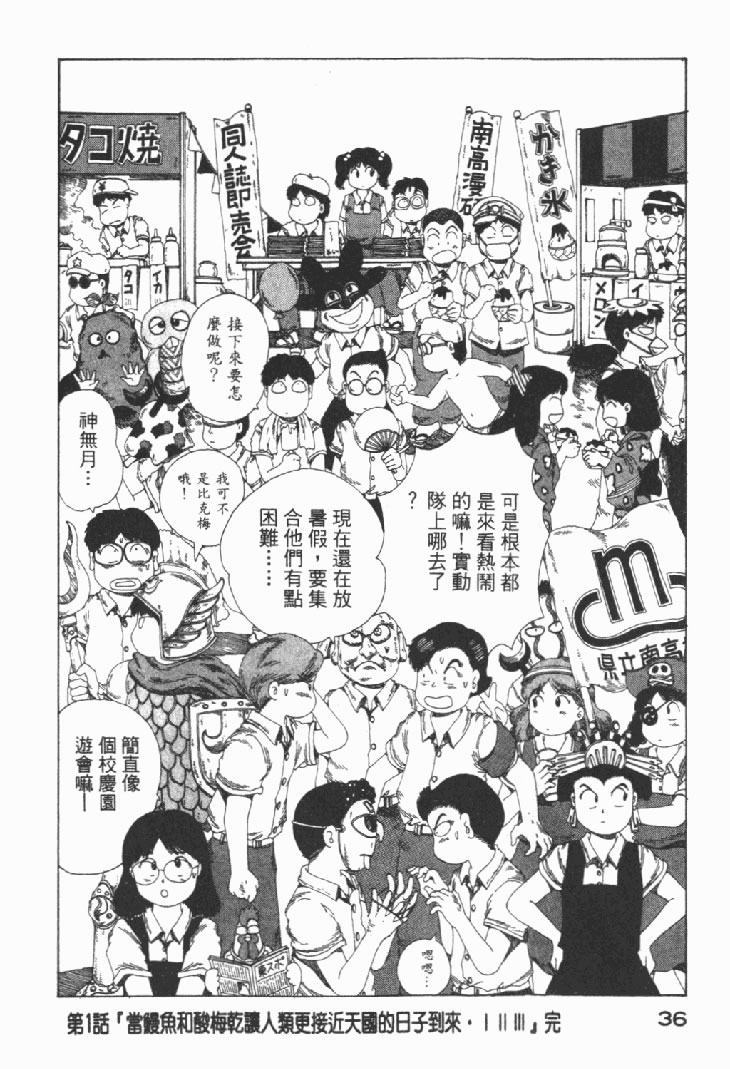 迷狐怪童 学园篇1 第38页