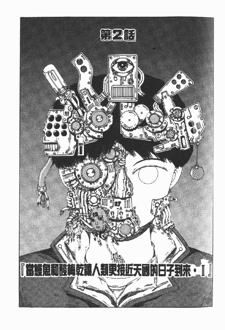 迷狐怪童 学园篇1 第39页