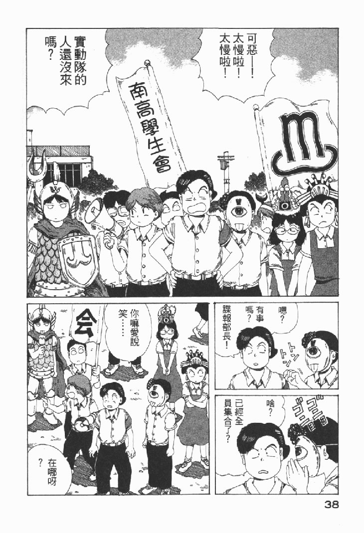 迷狐怪童 学园篇1 第40页