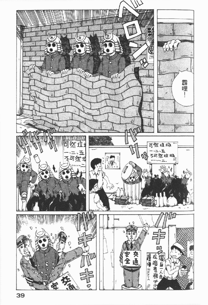 迷狐怪童 学园篇1 第41页