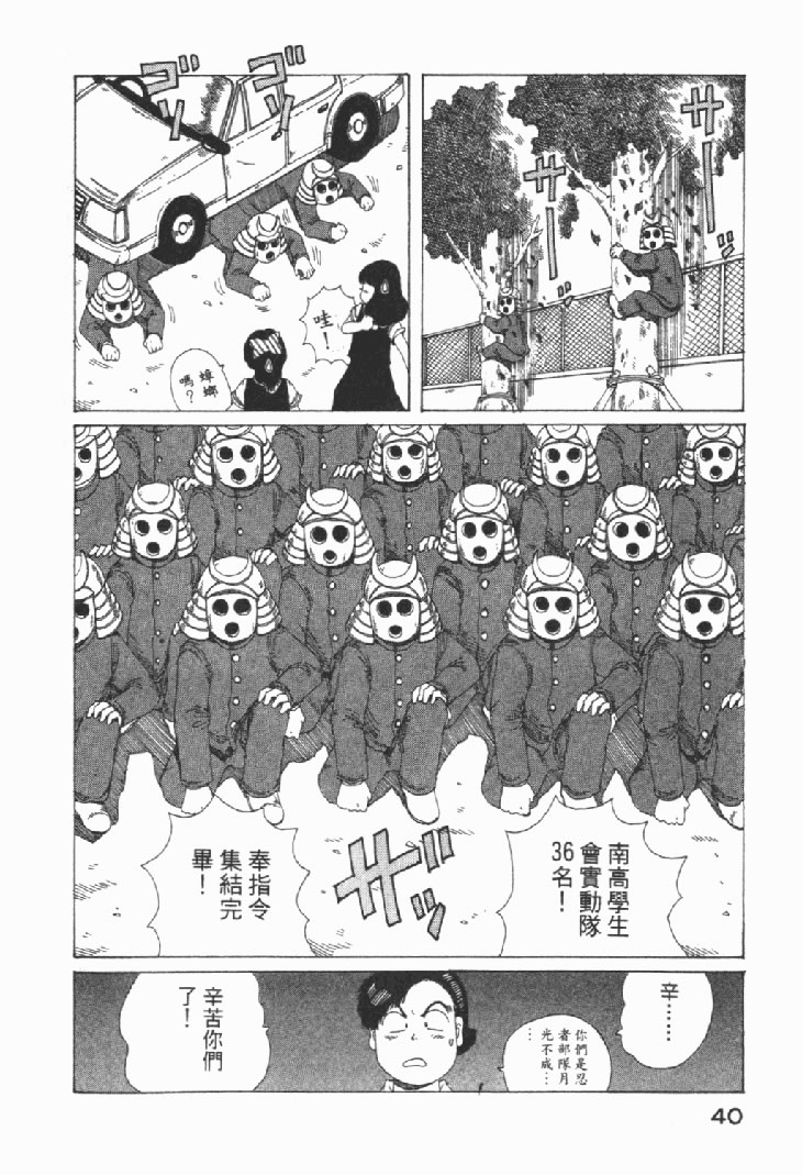 迷狐怪童 学园篇1 第42页