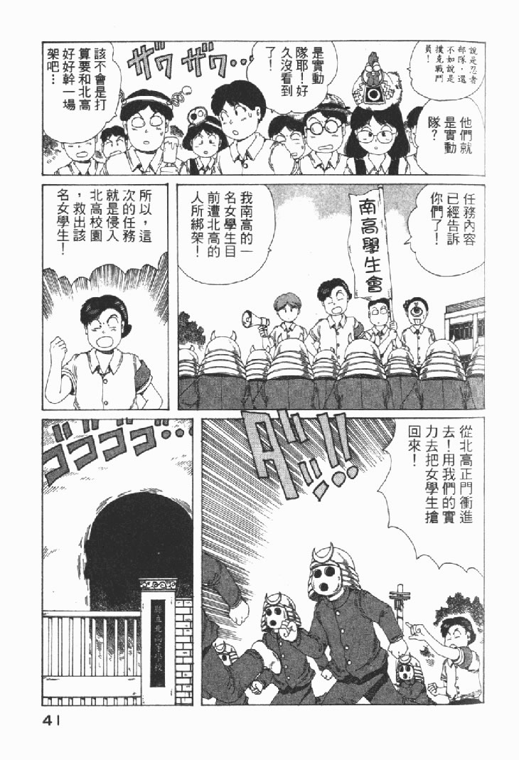 迷狐怪童 学园篇1 第43页