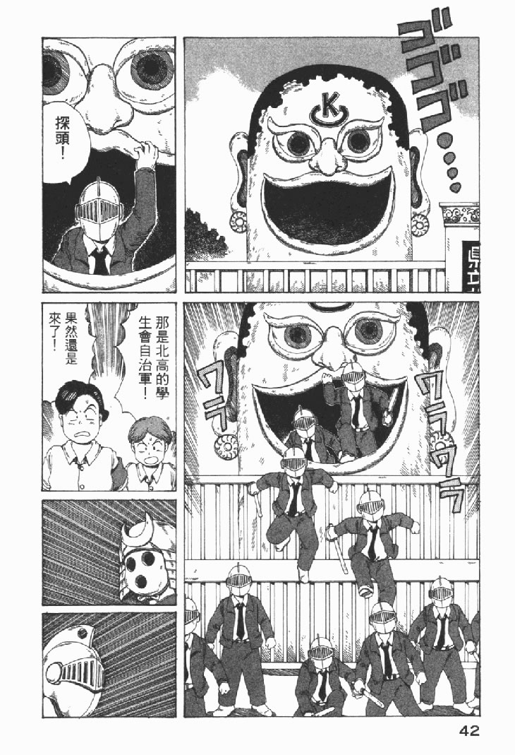 迷狐怪童 学园篇1 第44页