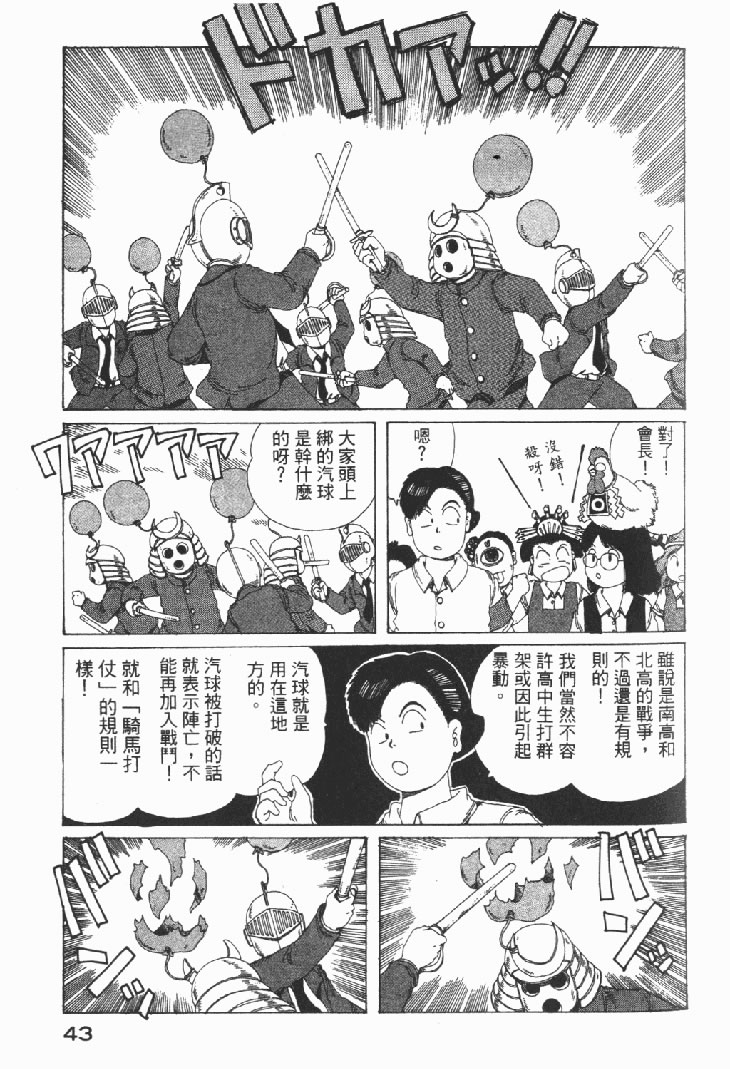 迷狐怪童 学园篇1 第45页