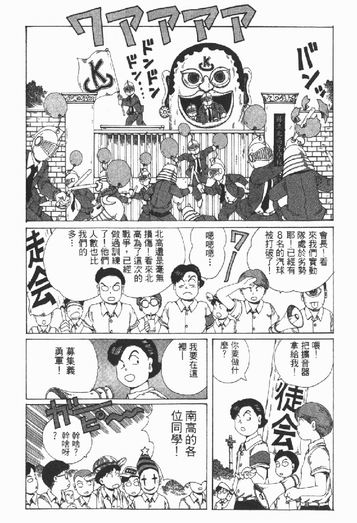 迷狐怪童 学园篇1 第46页