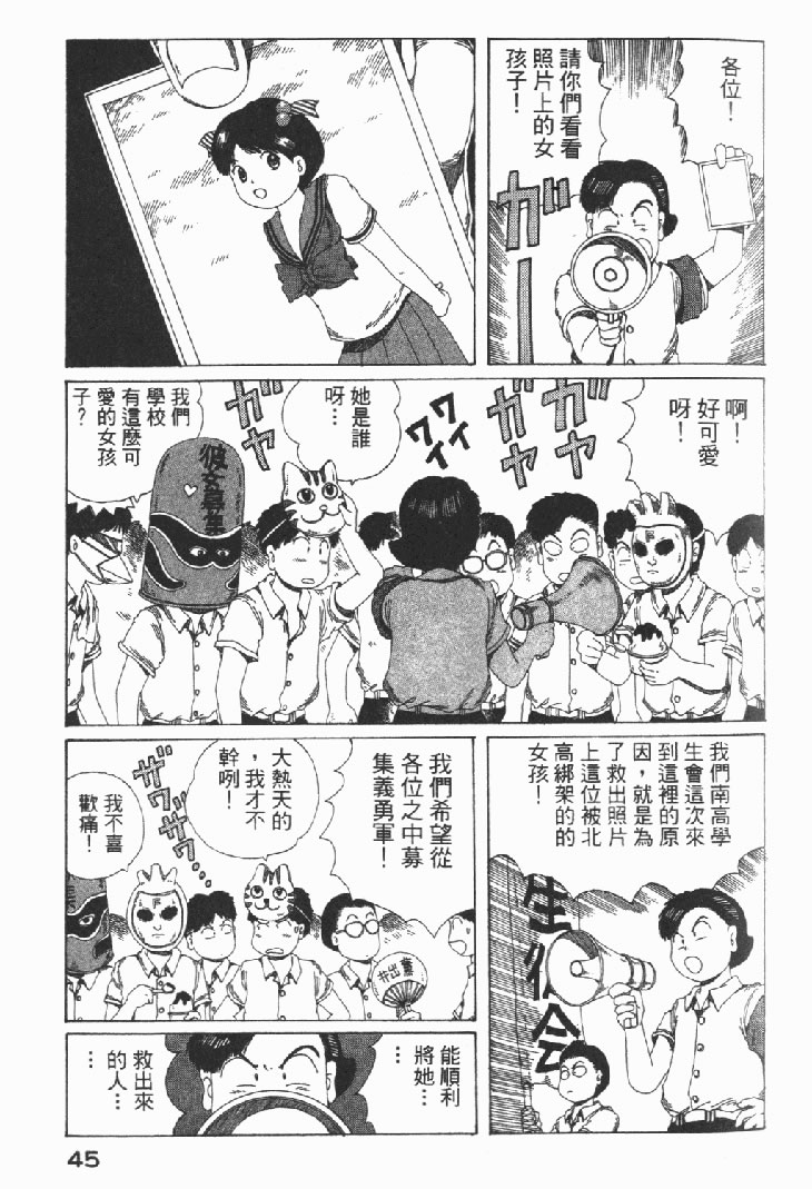 迷狐怪童 学园篇1 第47页