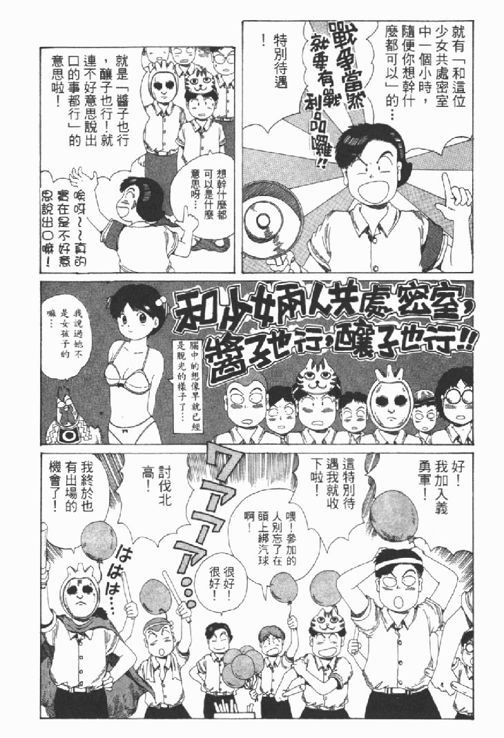 迷狐怪童 学园篇1 第48页