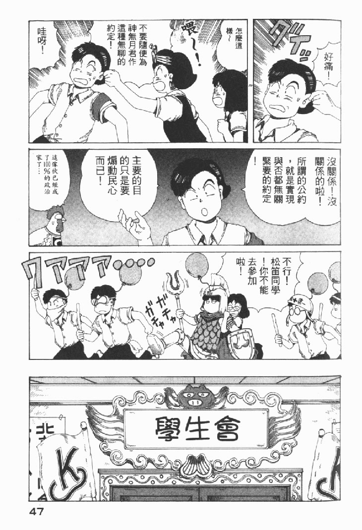 迷狐怪童 学园篇1 第49页